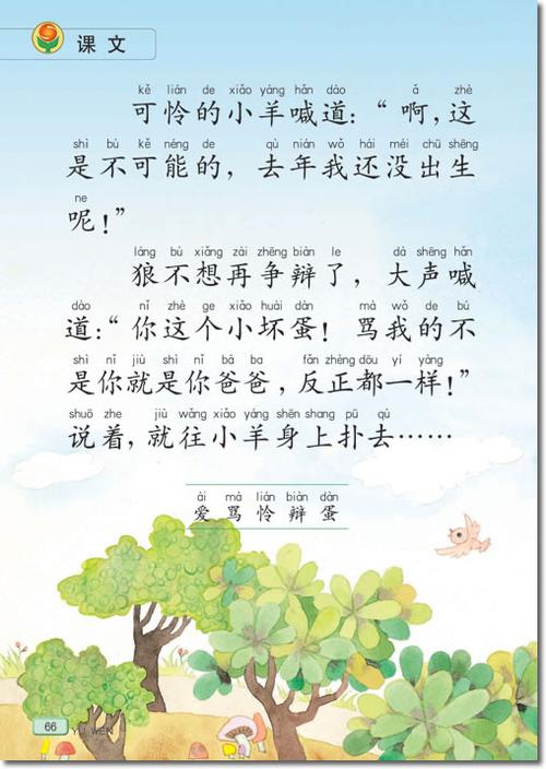 狼和小羊的作者是谁（狼和小羊讲述了什么故事）