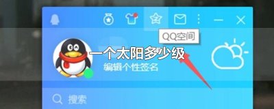 ​一个太阳多少级