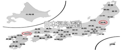 ​日本福岛位置 日本福岛位置离中国多远
