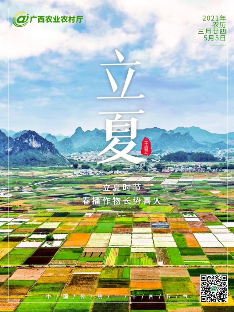 立夏的夏什么意思_立夏有三侯