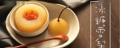 ​冰糖雪梨用什么梨好