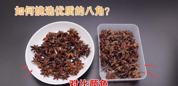 八角怎么挑选,如何选购八角 八角正确选购的四个步骤视频图2