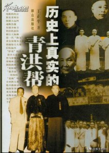 ​民国时期灵璧的青洪帮概况