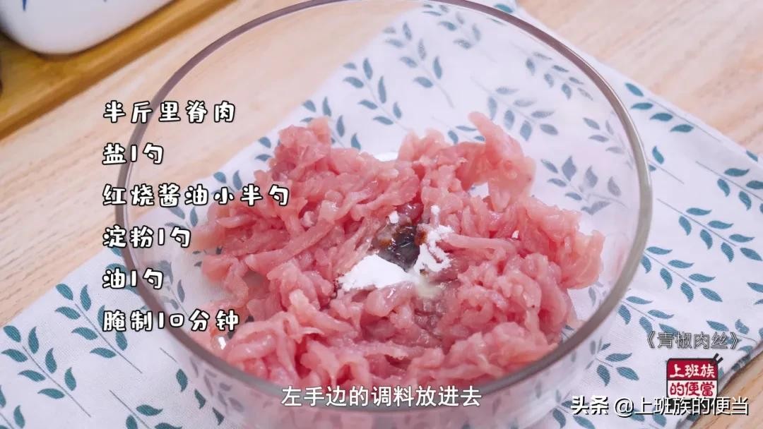 青椒肉丝图片（分享青椒肉丝最正确的做法）