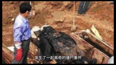 ​“1980年代南充惊现僵尸？神秘古墓事件真相揭晓！”#灵异故事