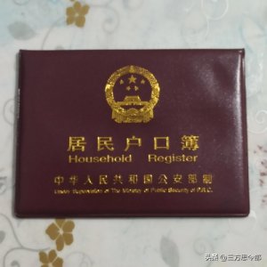 ​上学迁户口坑了不少八零后