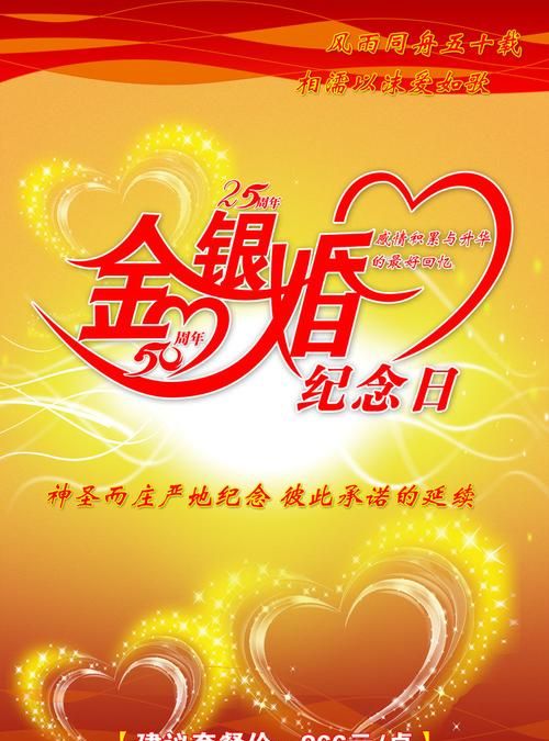 50周年金婚老人祝词