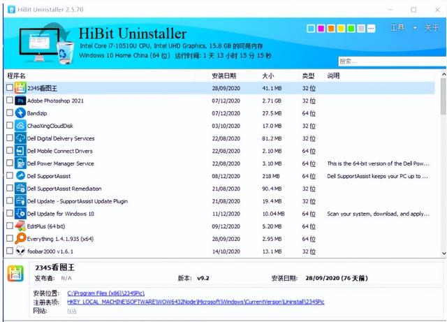 常用的流氓软件有哪些(4款实用的黑科技软件)(9)