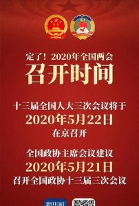 ​2025年全国两会结束时间，2025年召开了哪些重要会议？