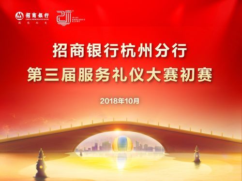 招商银行杭州分行营业部(招商银行杭州分行 童瑾)-第1张图片-