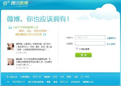 腾讯微博登录网站（带你一起回味那些年我们用过的腾讯微博）(3)