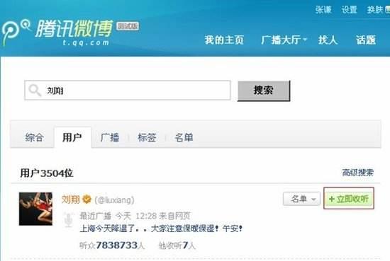 腾讯微博登录网站（带你一起回味那些年我们用过的腾讯微博）(4)