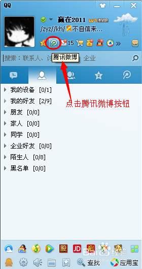 腾讯微博登录网站（带你一起回味那些年我们用过的腾讯微博）(7)