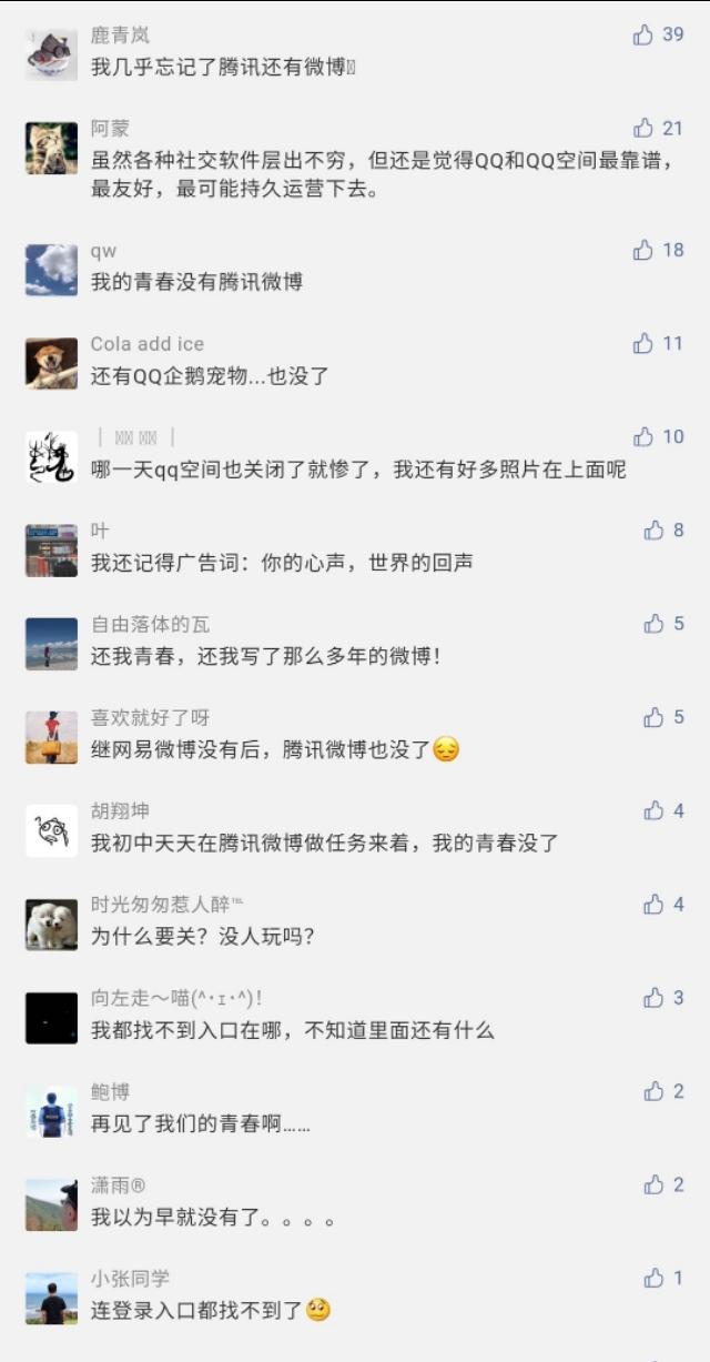 腾讯微博登录网站（带你一起回味那些年我们用过的腾讯微博）(6)