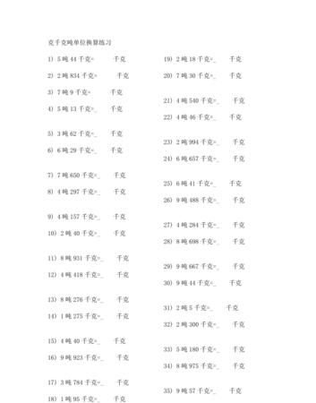 一吨等于一千公斤吗