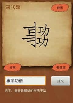 一半多一半少（打一字）