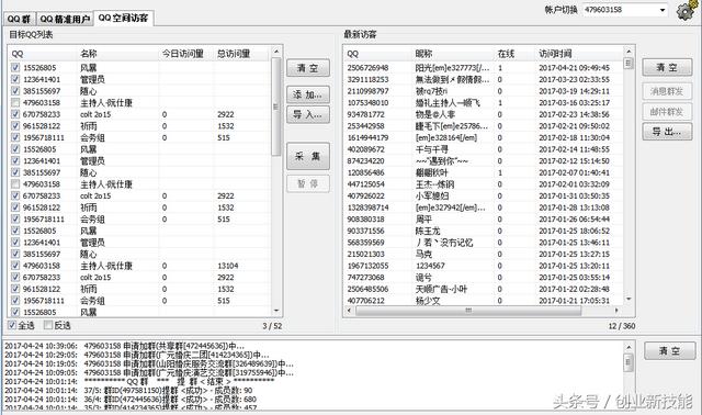 如何利用qq做营销（分享实用干货QQ精准营销）(3)