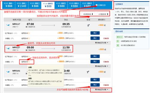 网上怎么订购飞机票