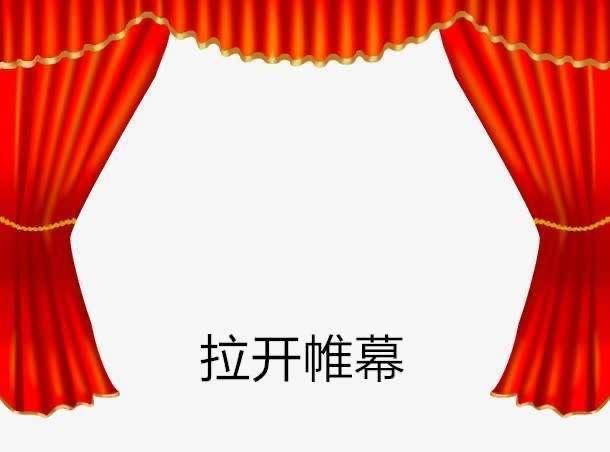 生活拉开序幕的意思是什么  1