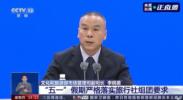 文旅部发布五一二一出游提示（文旅部五一）(1)