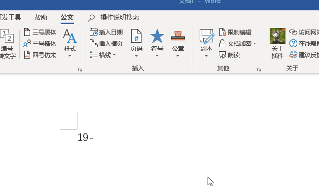 快速排版工具（3000字文档完美排版仅需5分钟）(16)