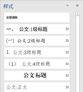 快速排版工具（3000字文档完美排版仅需5分钟）(10)