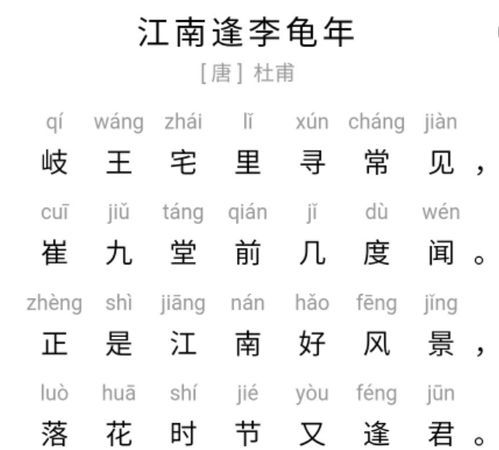 江南逢李龟年的第一句的意思