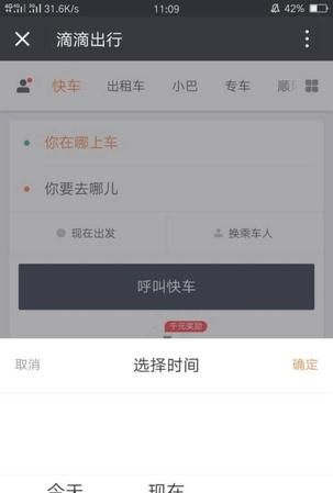 西安滴滴打车怎么用