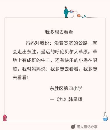 我多想去看看仿写桃花