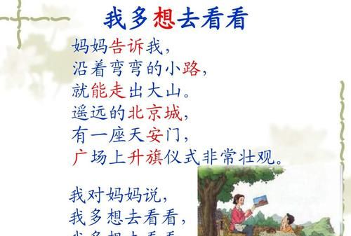 我多想去看看仿写句子森林