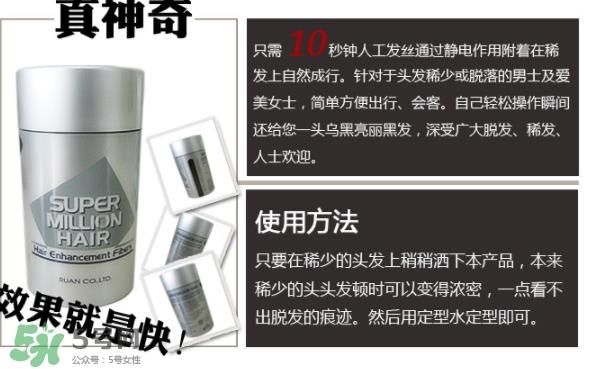 super million hair迷丽发增发纤维怎么样_怎么用