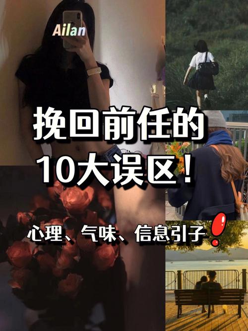 挽回前任的六个技巧(挽回前任的十一个阶段及操作方法)