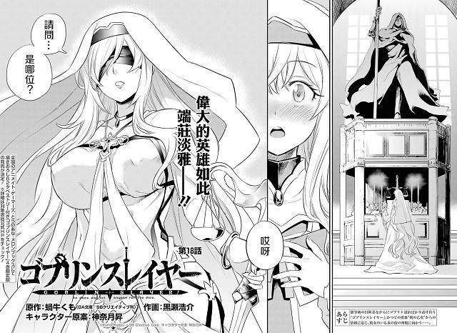 新晋撩妹男主,哥布林杀手从不说情话,但异性缘就是这么好!