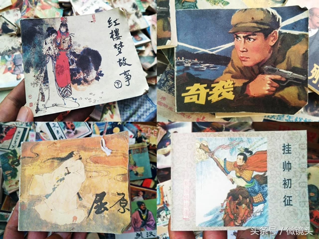 珍藏40年“小人书”惊现街头，价格飙升50倍疑似“盗版”