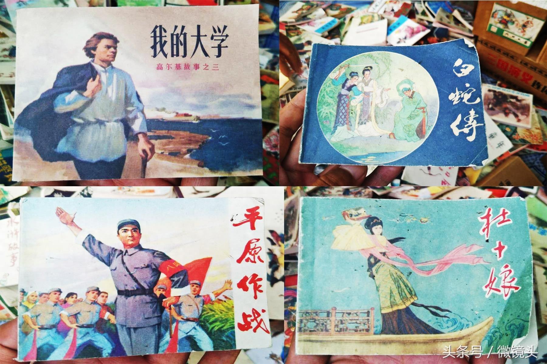 珍藏40年“小人书”惊现街头，价格飙升50倍疑似“盗版”