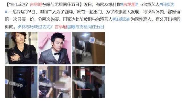 情伤改变性取向？和林志玲分手后，言承旭与男星同居5日疑出柜
