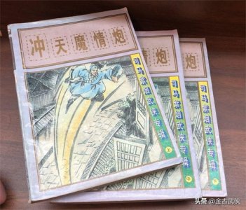 ​松柏生用打着“成人童话”的《冲天魔情炮》摧毁武侠小说最后底线