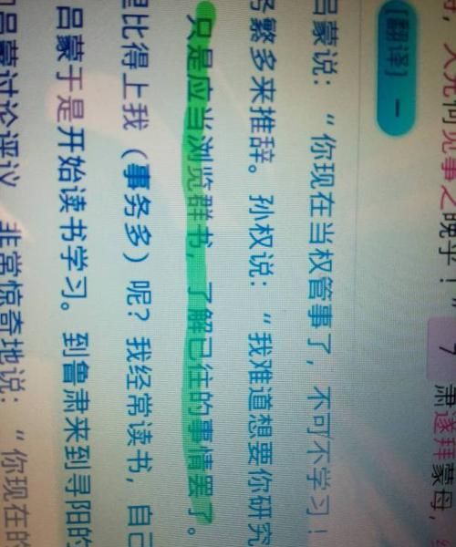 《孙权劝学》中的但当涉猎，见往事耳中的耳什么意思