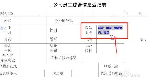 个人政治面貌包括哪几种