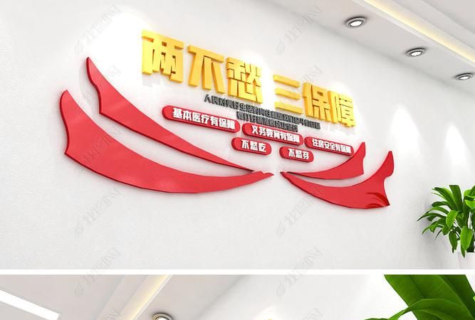 三保障表述正确的是什么