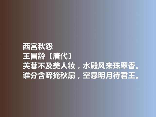 王昌龄著名十首诗（唐朝著名诗人王昌龄十首诗）(10)