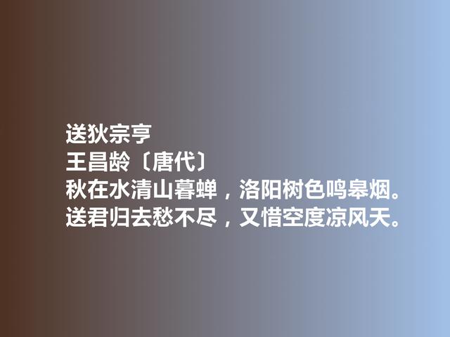 王昌龄著名十首诗（唐朝著名诗人王昌龄十首诗）(8)