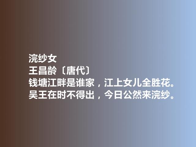 王昌龄著名十首诗（唐朝著名诗人王昌龄十首诗）(11)