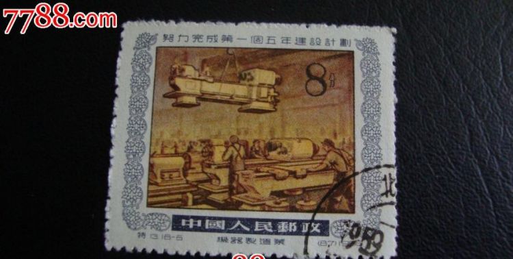 中国的第一个五年计划是从哪一年开始的