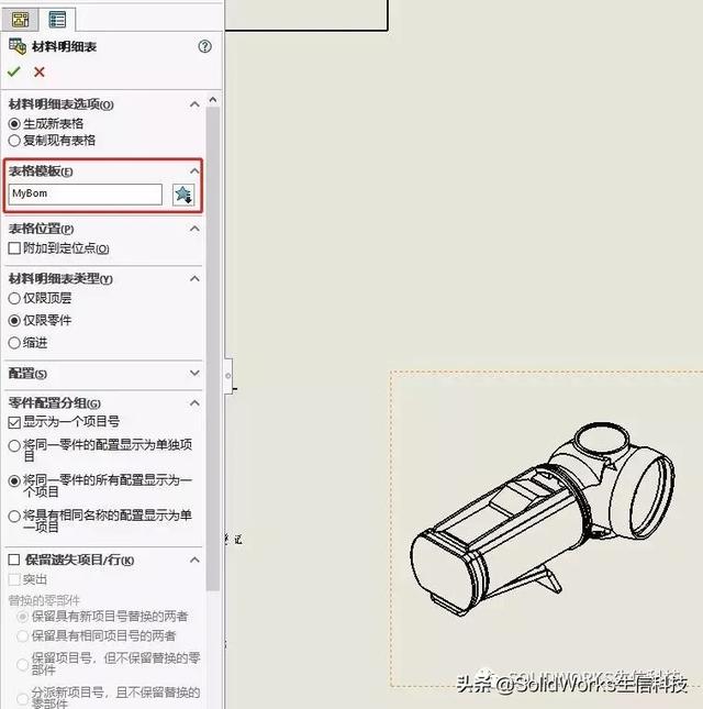 什么是bom表格(自定义BOM表表格模板)(19)