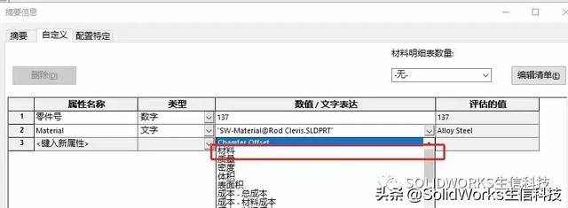 什么是bom表格(自定义BOM表表格模板)(8)