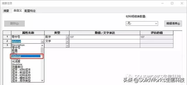 什么是bom表格(自定义BOM表表格模板)(7)