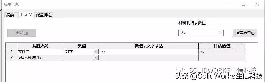 什么是bom表格(自定义BOM表表格模板)(6)