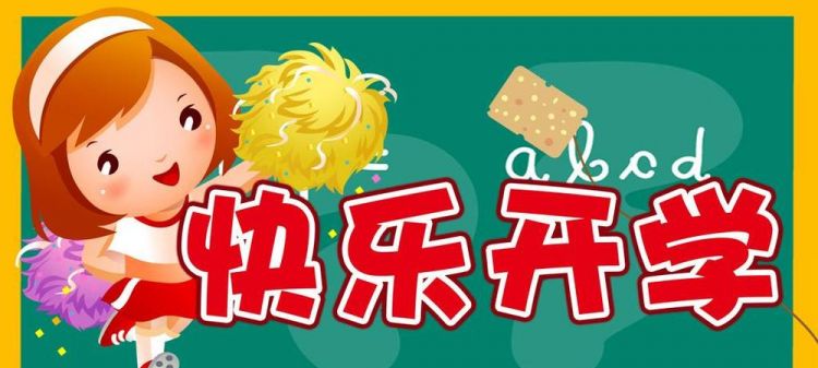 幼儿园开学祝福语简单短语10字左右