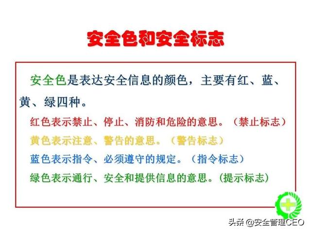 密目式安全网使用管理规范(安全通道及安全色管理规范)(2)